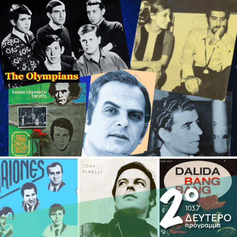 Ιστορίες Κλασικού Ραδιοφώνου: 1967, εκπομπή 11η, απρόβλεπτη και το πικάπ πάντα στις 45 στροφές! | 27.07.2025