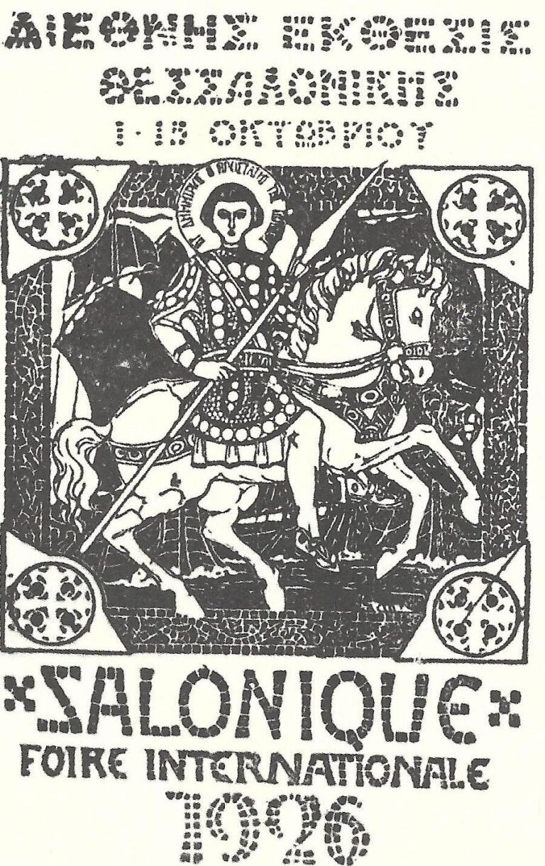 Magic Bus | Εγένετο ΔΕΘ… | 06.09.2025