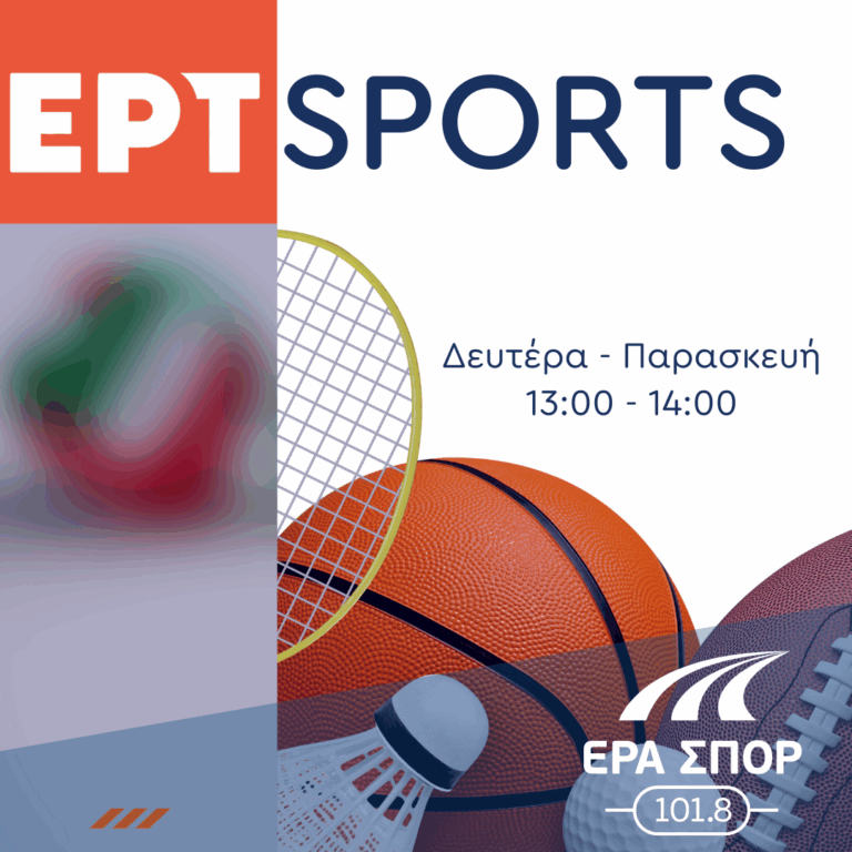 ERTSports με τον Χαράλαμπο Σαραντινάκη | 04.07.2025