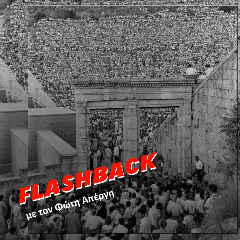 Κύκλος 3ος επεισόδιο 8o: «Ραντεβού στην Επίδαυρο» | 17.07.2025