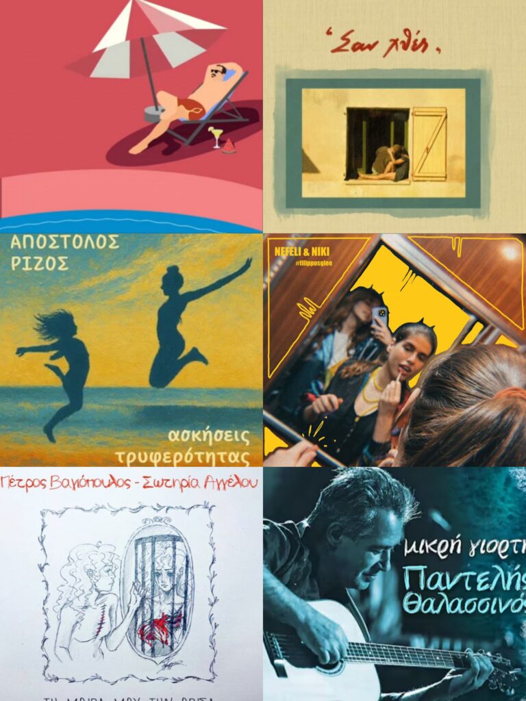 Νέες κυκλοφορίες | Τζουκ Μποξ | 14/07/2025