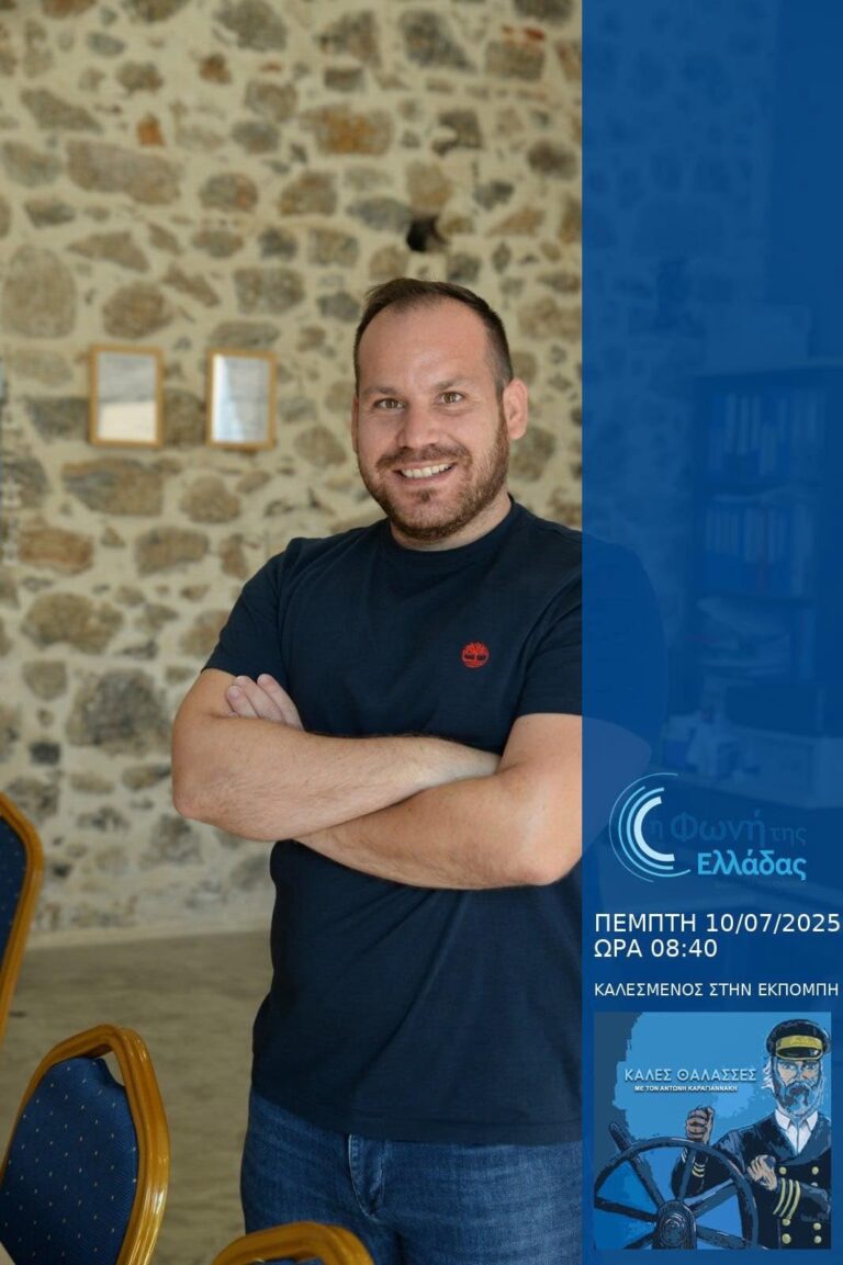 Ο ναυτιλιακός πράκτορας Γιώργος Μαρτίνος στις «Καλές Θάλασσες» | 10.07.2025