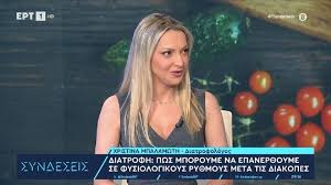 Η διατροφολόγος Χριστίνα Μπαλαμώτη, στον 102FM | «Εδώ και Τώρα» | 22.07.2025