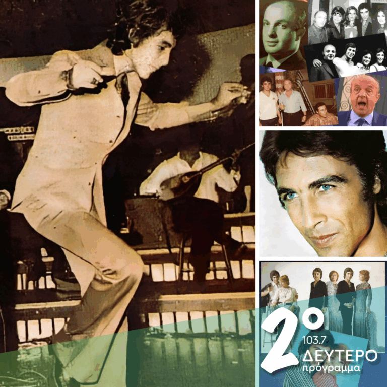 Ιστορίες Κλασικού Ραδιοφώνου: Ο Τόλης και ο “αδελφός” του, Μίμης Θειόπουλος | 19.07.2025