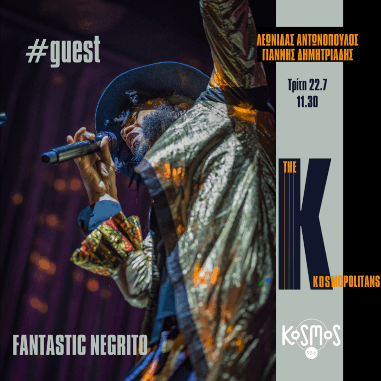 Ο Fantastic Negrito στο studio του kosmos | 22.07.2025