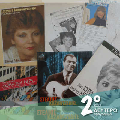 «Είμαι ένας ήχος που ζει στη σιωπή / άκου έχω φωνή!» | 14.07.2025
