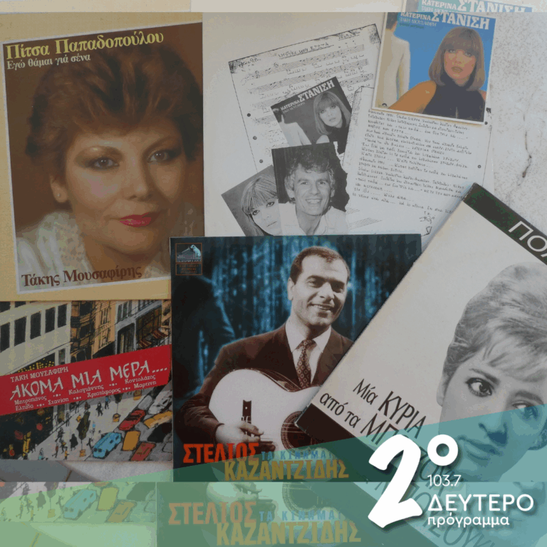 «Είμαι ένας ήχος που ζει στη σιωπή / άκου έχω φωνή!» | 14.07.2025