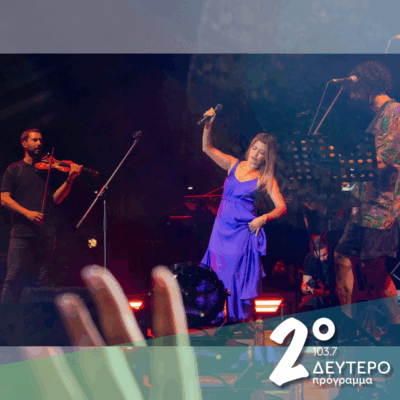 «Πω! Πω γλέντι που ‘ναι τούτο/με βιολί και με λαούτο | 08.07.2025