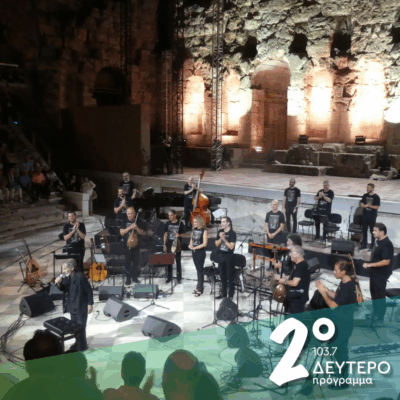 «Ρεμπέτικο» Σταύρου Ξαρχάκου – Νίκου Γκάτσου | 01.07.2025