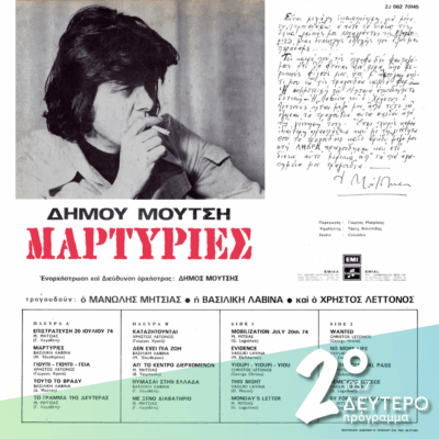 «Μαρτυρίες»: Ο Δήμος Μούτσης στην μεταπολίτευση… | 24.07.2025