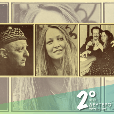 «Κωχ, Καβαδίας, Τσιτσάνης» | 15.07.2025