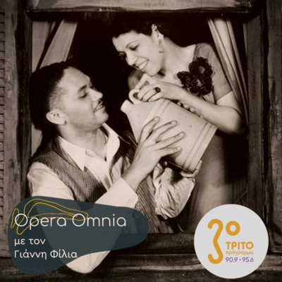 George Gershwin: “Porgy and Bess” – Μέρος Α’ | 02.08.2025