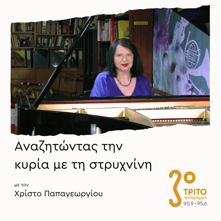 Σοπέν με την Ντόρα Μπακοπούλου | 05.08.2025