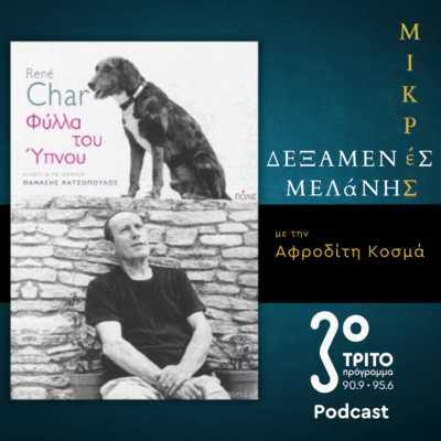René Char: «Φύλλα Ύπνου» | Σάββατο 09 Αυγούστου 2025