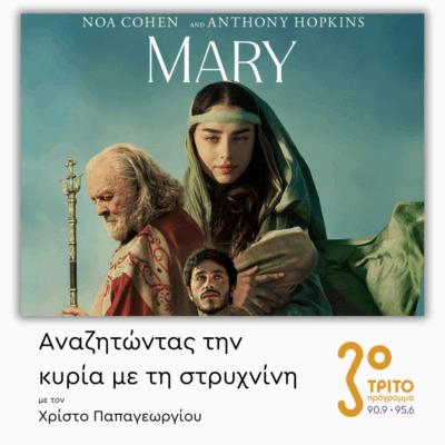 “Mary” (2024) | 15.08.2025