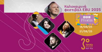 Τα BBC Proms 2025 στο Τρίτο μέσω της EBU