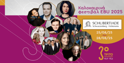 Η Σουμπερτιάδα 2025 στο Τρίτο μέσω της EBU