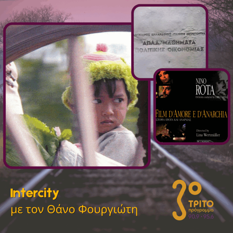 Ας Ανοίξουμε τα Μάτια | 22.08.2025