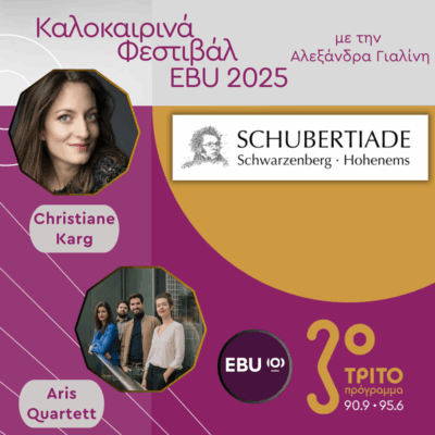 Η Σουμπερτιάδα 2025 [1/4], με την Αλεξάνδρα Γιαλίνη | 25.08.2025