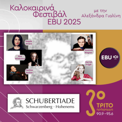 Η Σουμπερτιάδα 2025 [2/4], με την Αλεξάνδρα Γιαλίνη | 26.08.2025