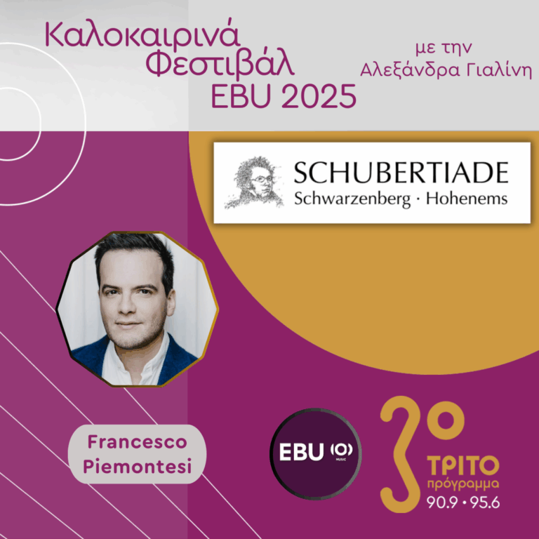 Η Σουμπερτιάδα 2025 [3/4], με την Αλεξάνδρα Γιαλίνη | 27.08.2025