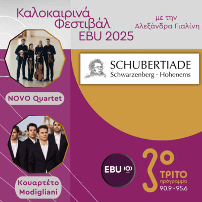 Η Σουμπερτιάδα 2025 [4/4], με την Αλεξάνδρα Γιαλίνη | 28.08.2025