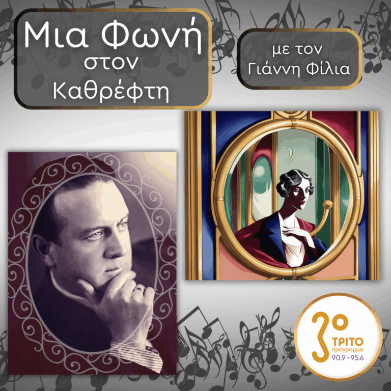 25. Helge Rosvaenge (1897 – 1972), Κάτι Ευωδιάζει στο Βασίλειο της Δανιμαρκίας | Παρασκευή 29 Αυγούστου 2025