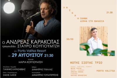 Ανδρέας Καρακότας – Φώτης Σιώτας | Καλημέρα – 958fm | 29 Αυγούστου 2025