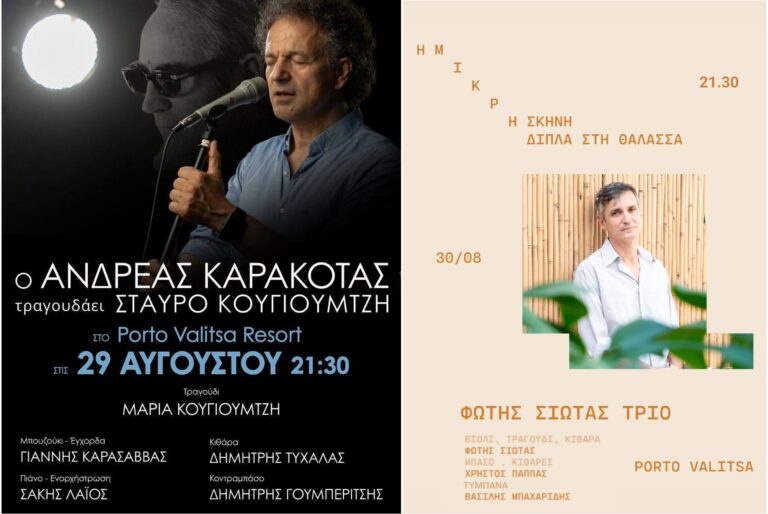 Ανδρέας Καρακότας – Φώτης Σιώτας | Καλημέρα – 958fm | 29 Αυγούστου 2025