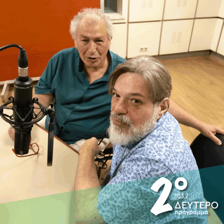 Ιστορίες Κλασικού Ραδιοφώνου: Ο Δημήτρης Παπαδημητρίου στο Δεύτερο Πρόγραμμα | 06.09.2025