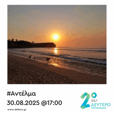 “Αντέλμα” με τον Στάθη Δρογώση | 30.08.2025