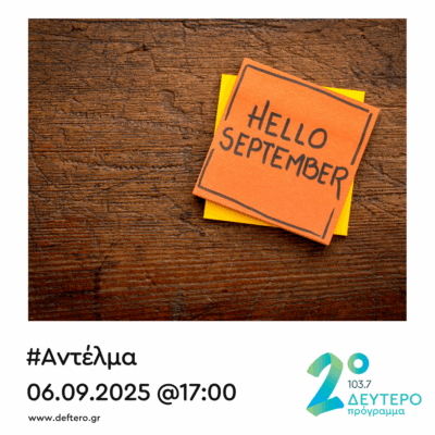 “Αντέλμα” με τον Στάθη Δρογώση | 06.09.2025