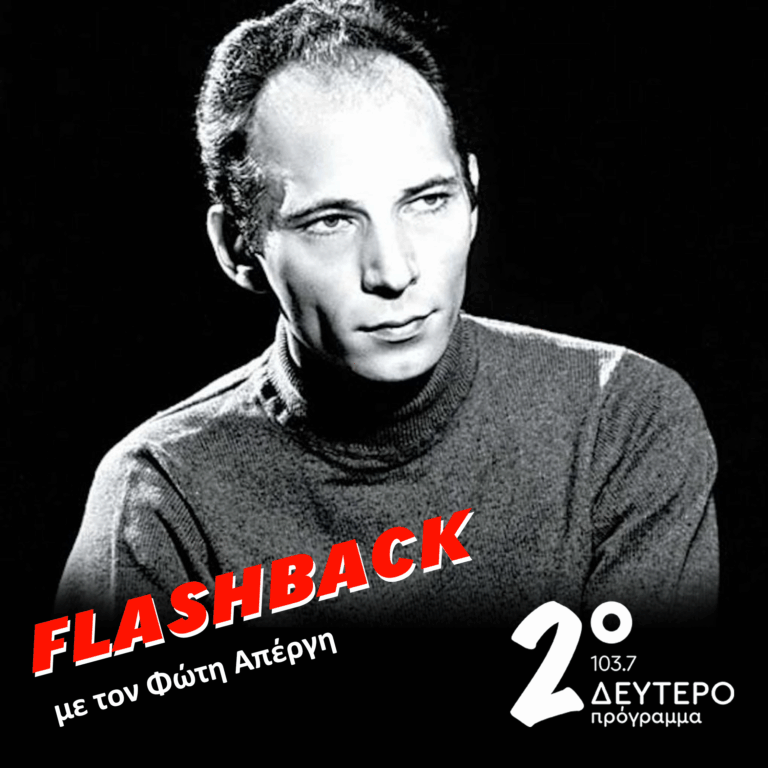 Κύκλος 3ος επεισόδιο 11o: «Η Ζωή του Όλη» | 07.10.2025