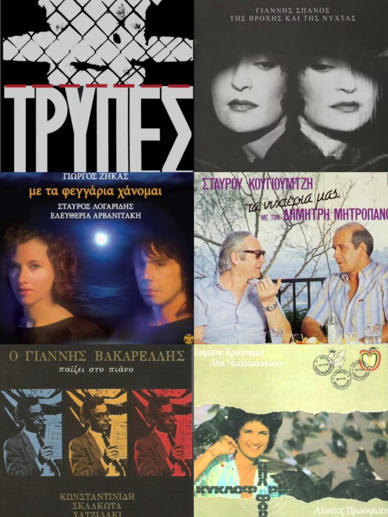 Δίσκοι που κυκλοφόρησαν το 1985 | Τζουκ Μποξ | 06/08/2025