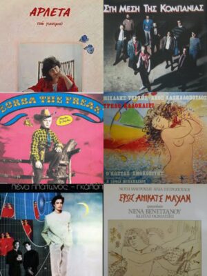 Δίσκοι που κυκλοφόρησαν το 1985 | Τζουκ Μποξ | 13/08/2025