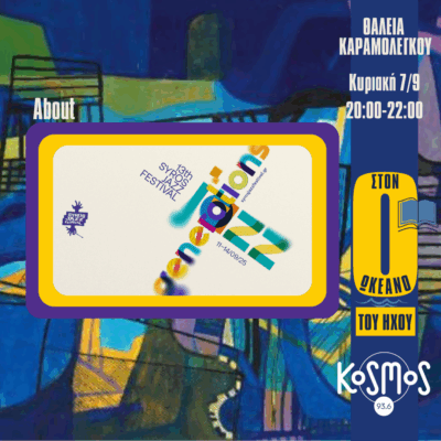 O Βαγγέλης Αραγιάννης για το 13ο Syros Jazz Festival | 07.09.2025