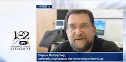 O καθηγητής του πανεπιστημίου Θσσαλίας Βύρων Κοτζαμάνης | 102FM | 24.08.2025