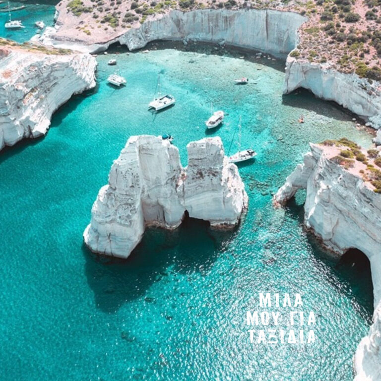 Μίλα μου για ταξίδια: Μήλος | 25.08.2025