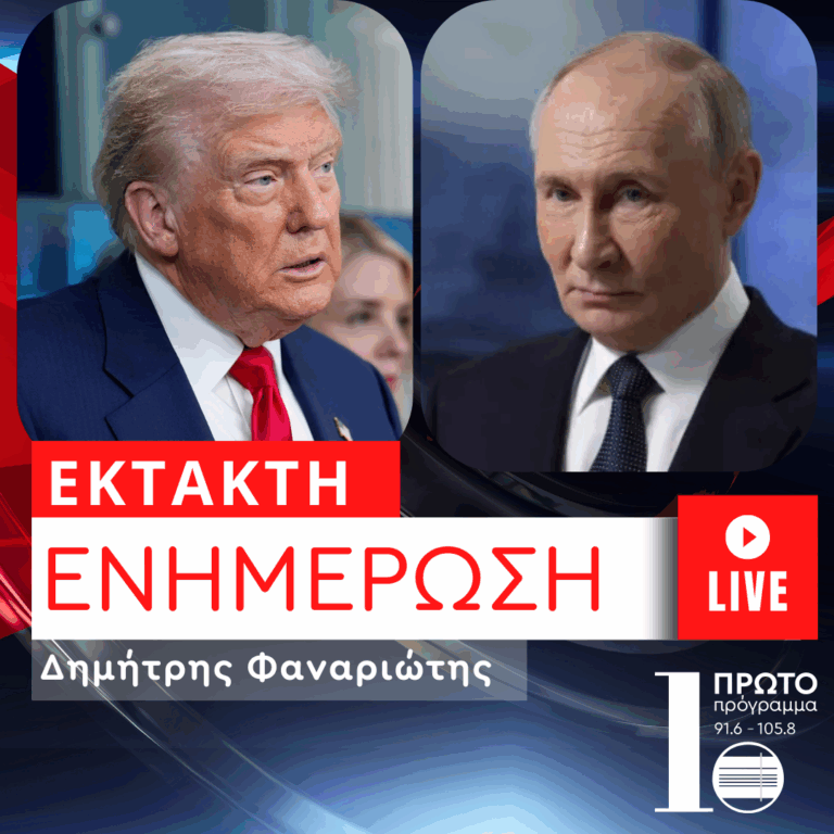 Έκτακτη Επικαιρότητα με τον Δημήτρη Φαναριώτη | 15.08.2025