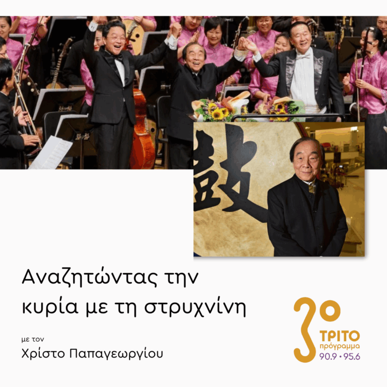 Ο μαέστρος Τσου Χούι | 26.08.2025