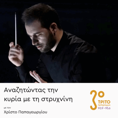 «Πέντε Χιλιετίες Ελληνικού Ήχου» | 25.08.2025