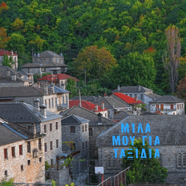 Μίλα μου για ταξίδια… Πάμε Κόνιτσα – Μαστοροχώρια | 13.08.2025