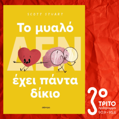 10 Λεπτά ακόμα | Παρασκευή 26 Σεπτεμβρίου 2025