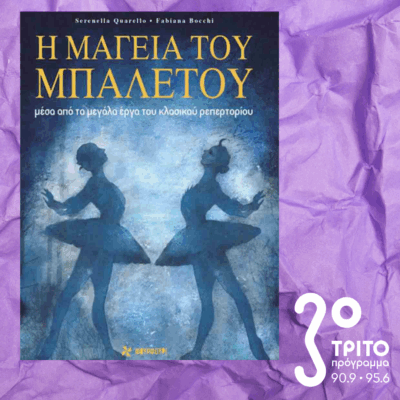 10 Λεπτά ακόμη | Παρασκευή 19 Σεπτεμβρίου 2025