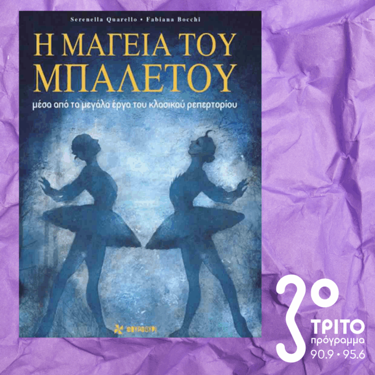 10 Λεπτά ακόμη | Παρασκευή 19 Σεπτεμβρίου 2025