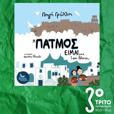 10 Λεπτά ακόμη | Δευτέρα 15 Σεπτεμβρίου 2025