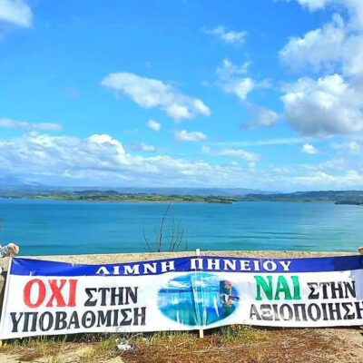 Η Μικρή Θαλασσινή: Φράγμα & Λίμνη Πηνειού Ήλιδας  | 12.09.2025