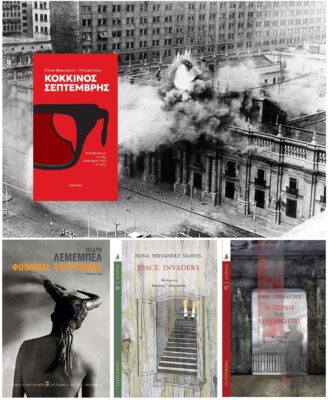 “Κόκκινος Σεπτέμβρης” / 52 χρόνια από το πραξικόπημα που ανέτρεψε τον Αλιέντε στη Χιλή | Καλημέρα – 958fm | 11 Σεπτεμβρίου 2025