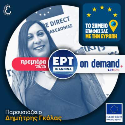 [πρεμιέρα ’25/26] Καλεσμένη η Ευαγγελία Γεωργίτση | 12.09.2025