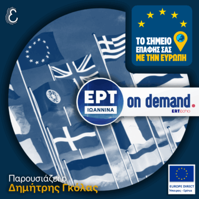 26η Σεπτεμβρίου: Ευρωπαϊκή Ημέρα Γλωσσών | 26.09.2025